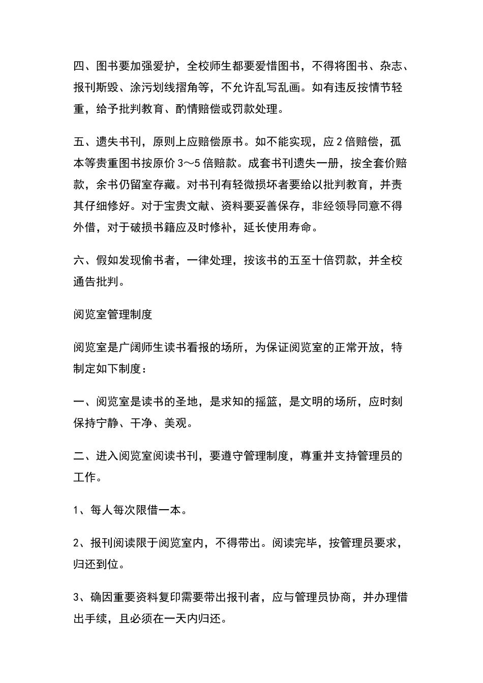 图书室管理制度_第3页