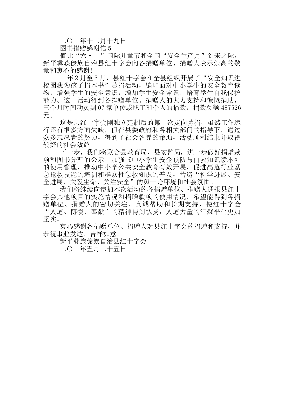 图书捐赠感谢信格式_第3页