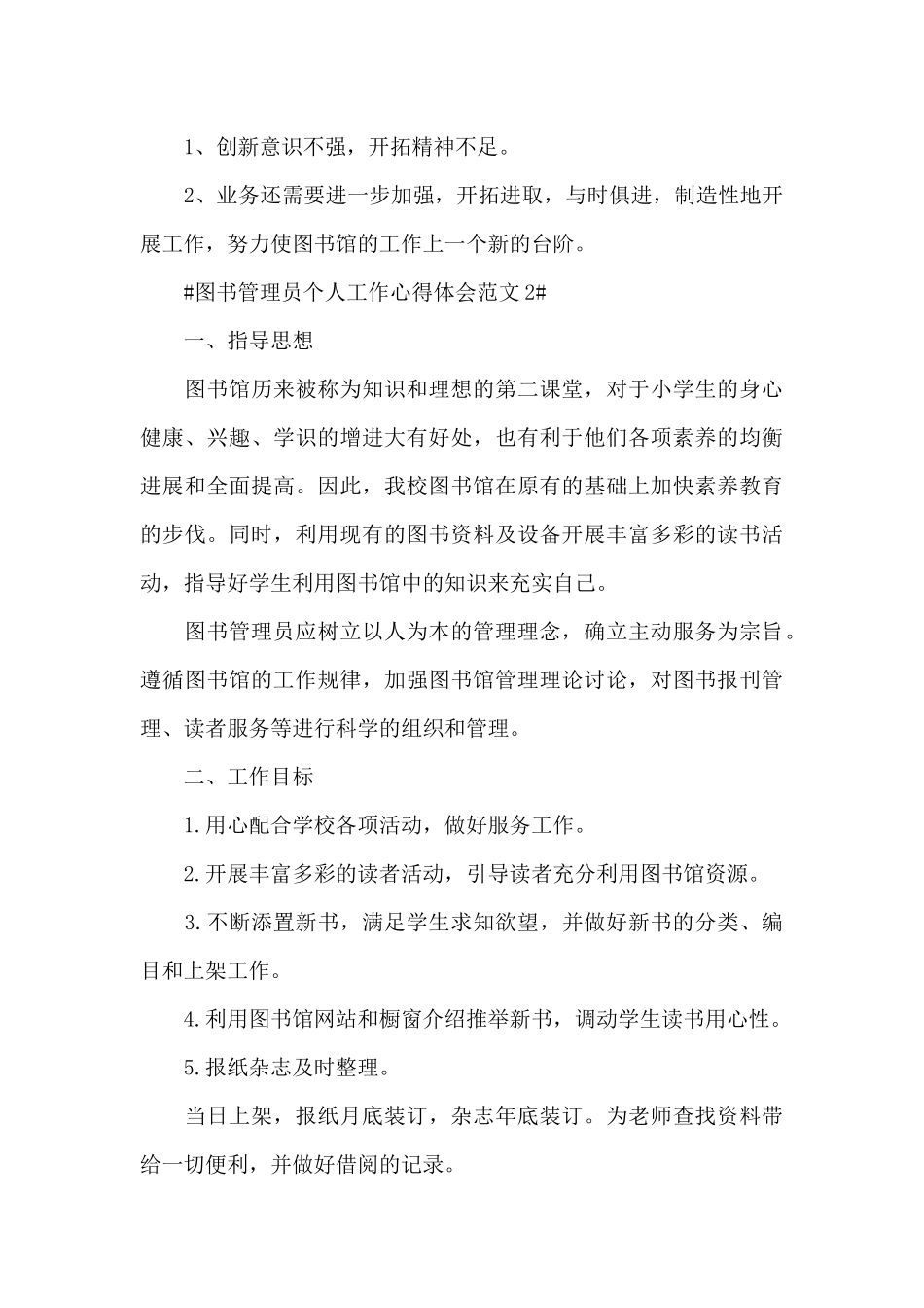 图书管理员个人工作心得体会范文五篇_第3页