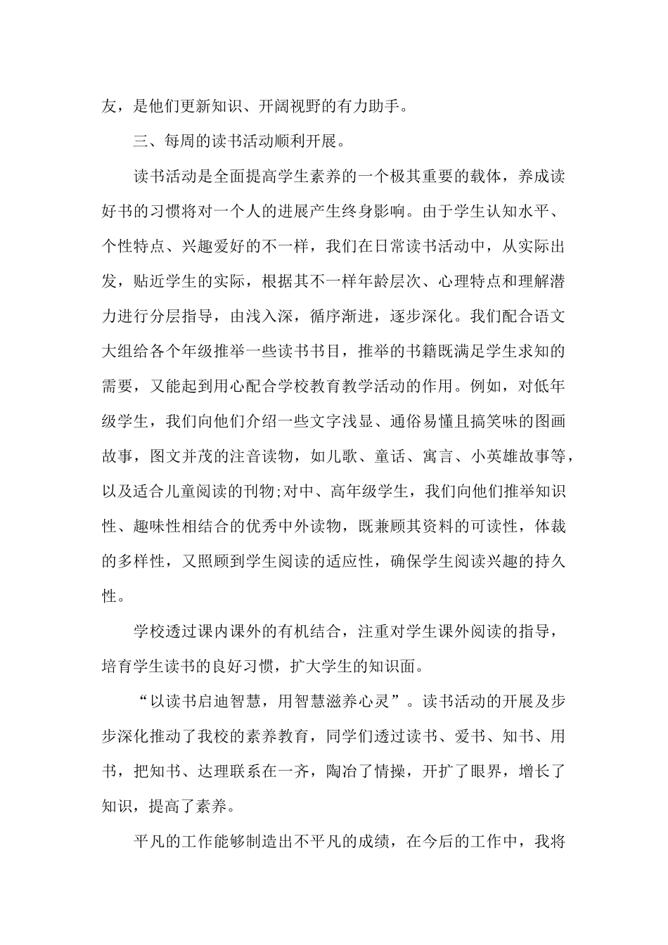 图书管理员工作总结模板_第2页