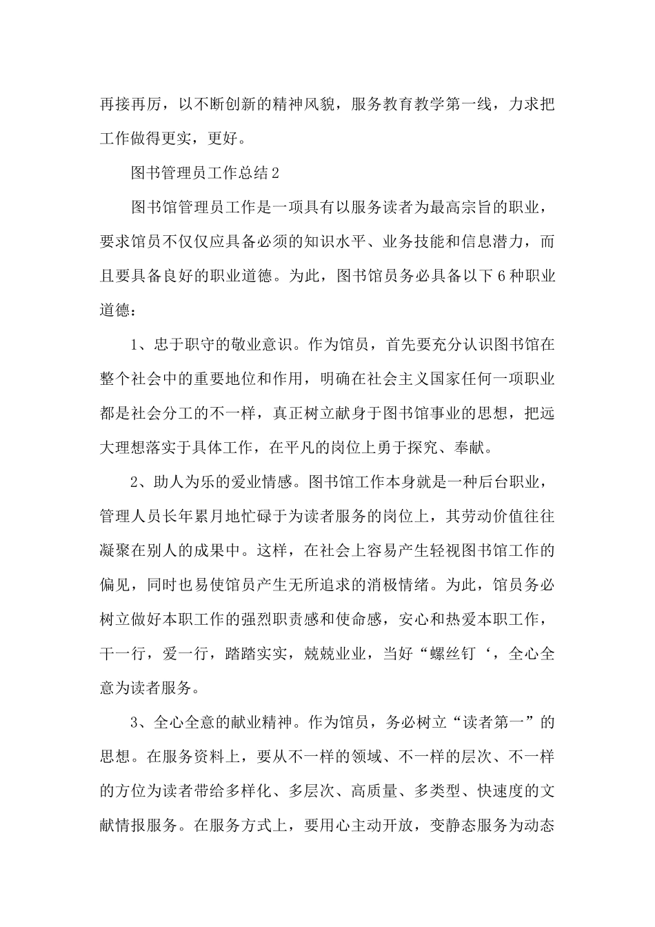 图书管理员工作总结模板_第3页
