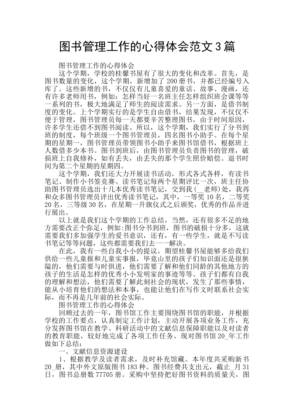 图书管理工作的心得体会范文3篇_第1页