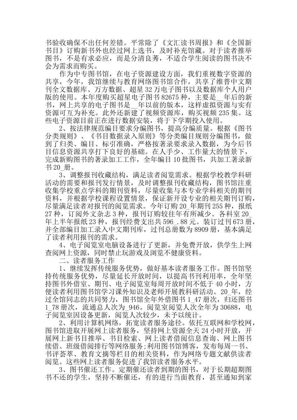 图书管理工作的心得体会范文3篇_第2页