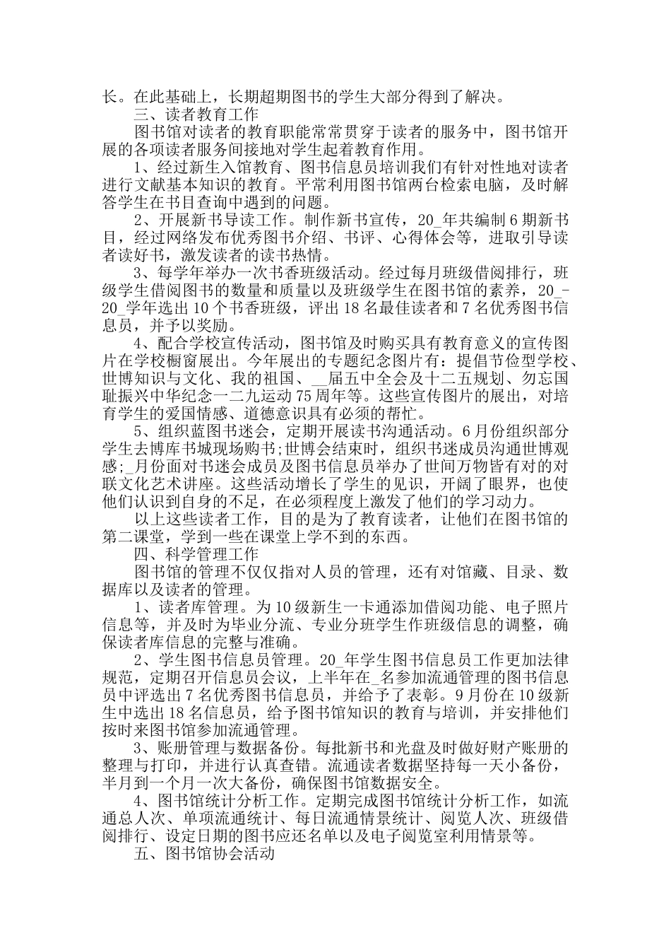 图书管理工作的心得体会范文3篇_第3页