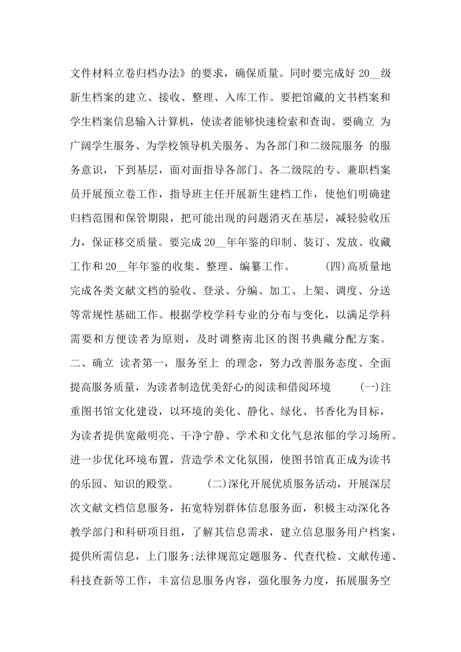 图书管理员工作计划范例_第2页