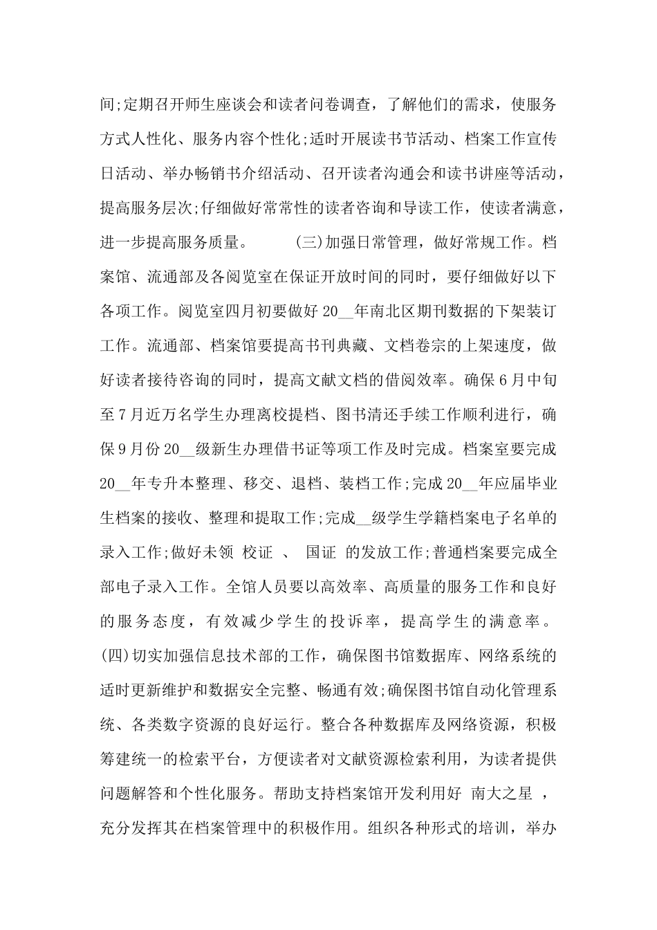 图书管理员工作计划范例_第3页