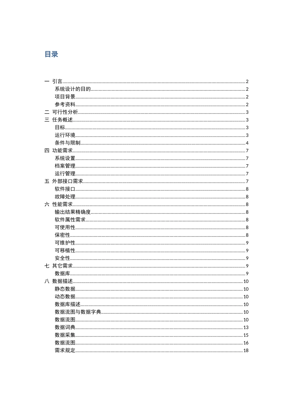图书管理系统需求分析报告_第1页