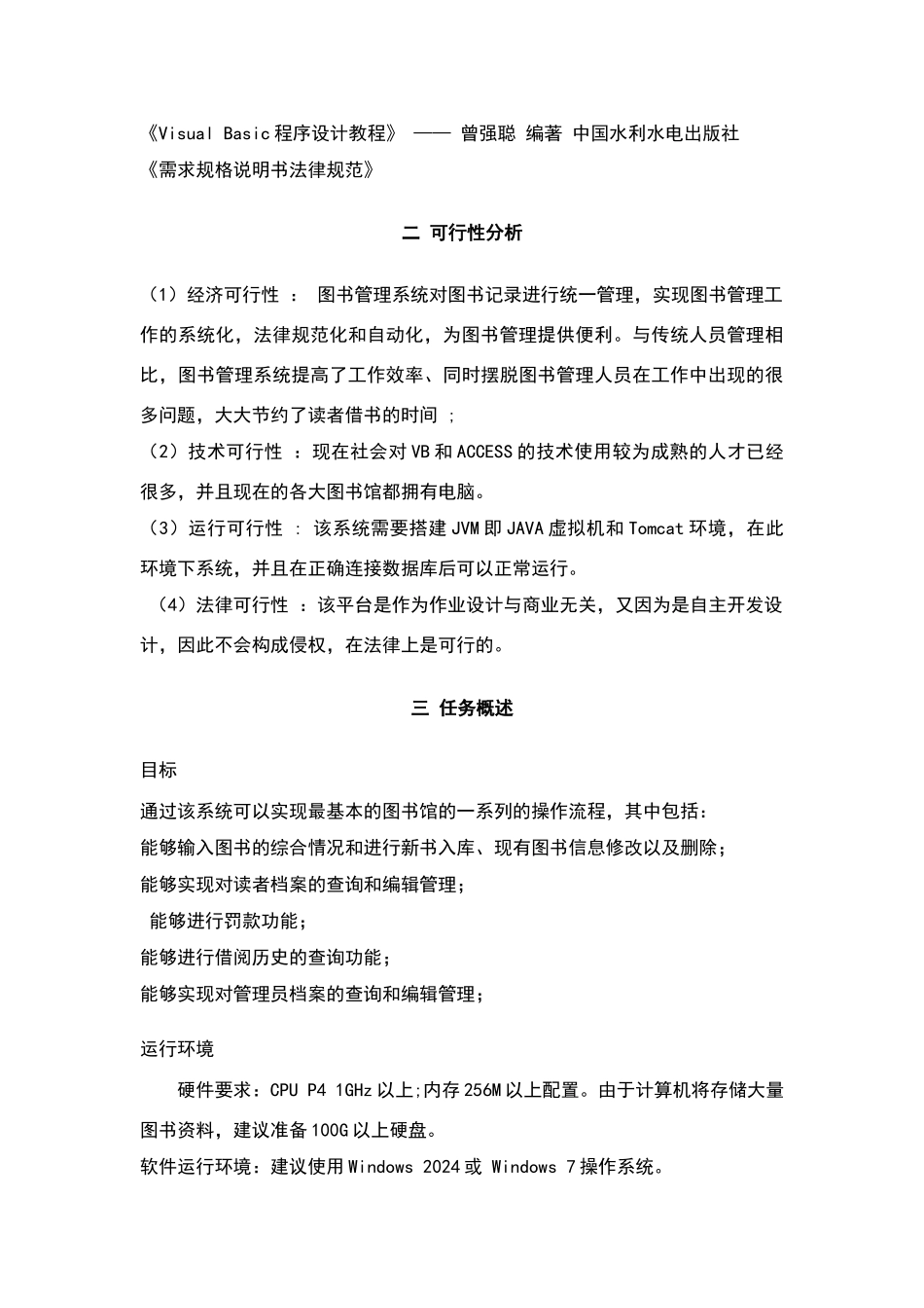 图书管理系统需求分析报告_第3页