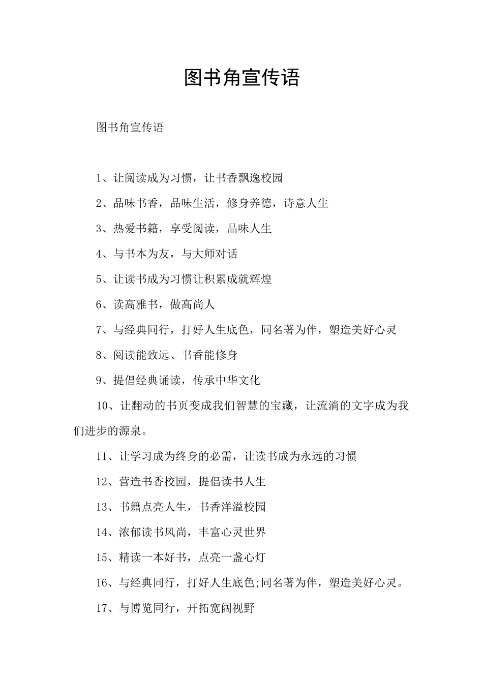 图书角宣传语_第1页