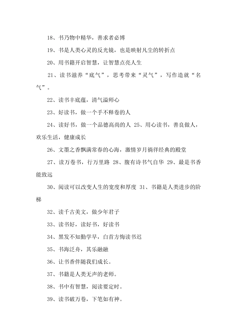 图书角宣传语_第2页