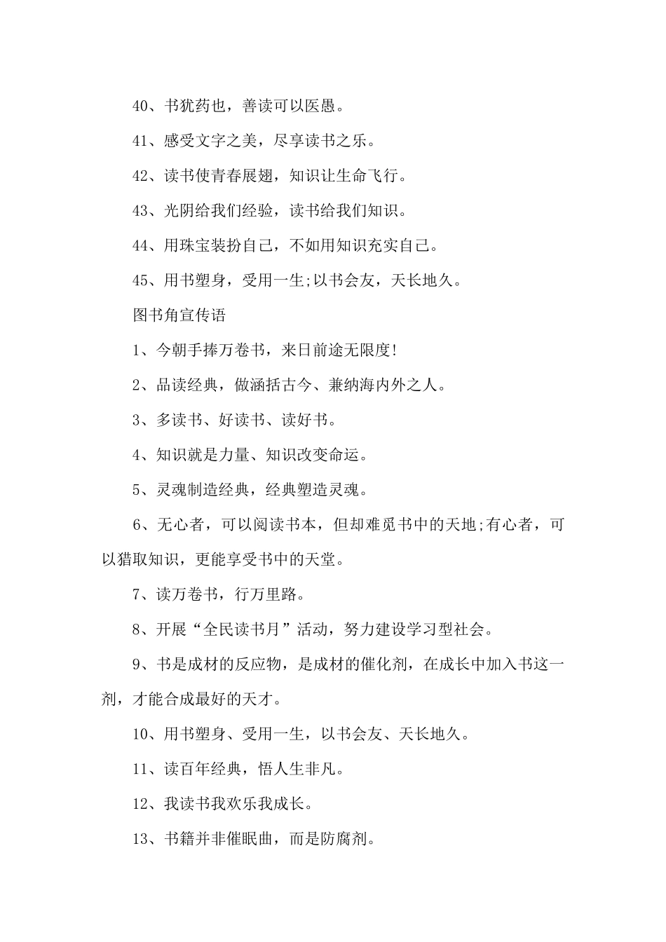 图书角宣传语_第3页