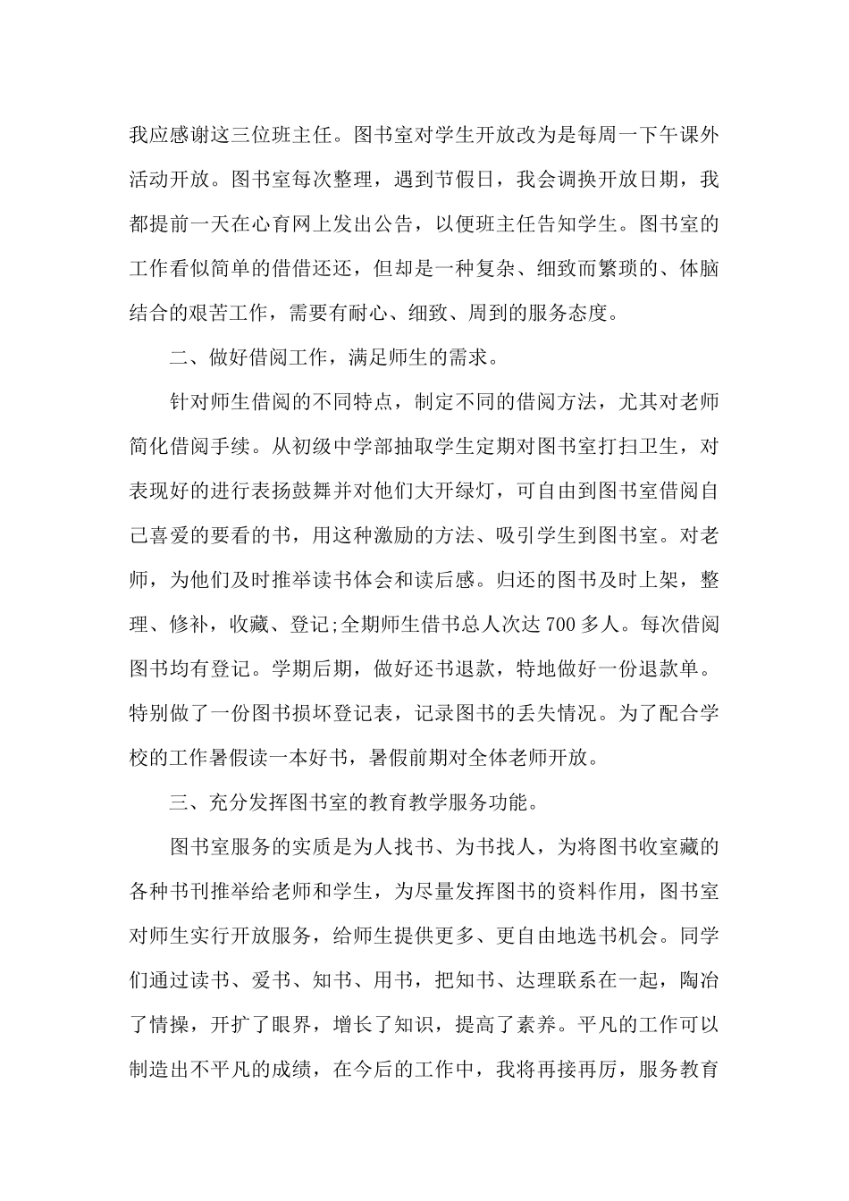 图书管理员年度工作述职报告写作范本_第3页