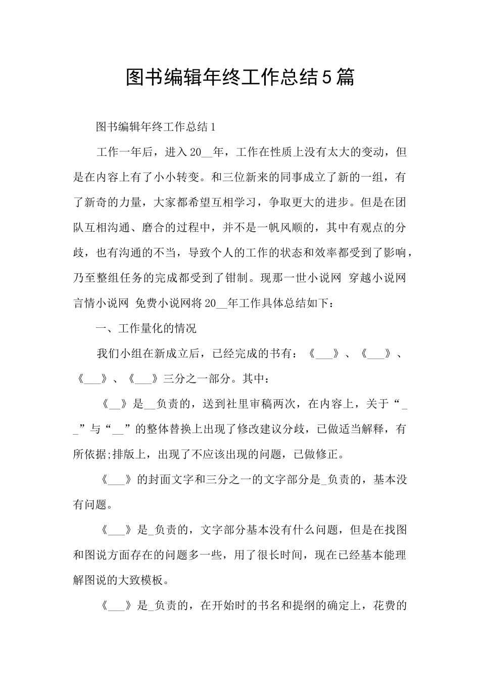 图书编辑年终工作总结5篇_第1页