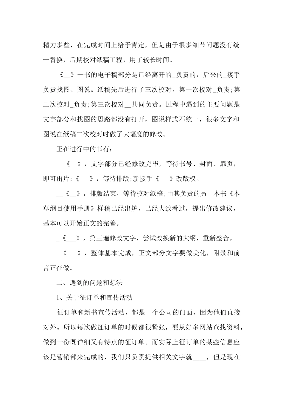 图书编辑年终工作总结5篇_第2页