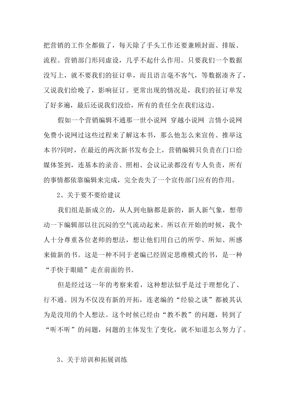 图书编辑年终工作总结5篇_第3页