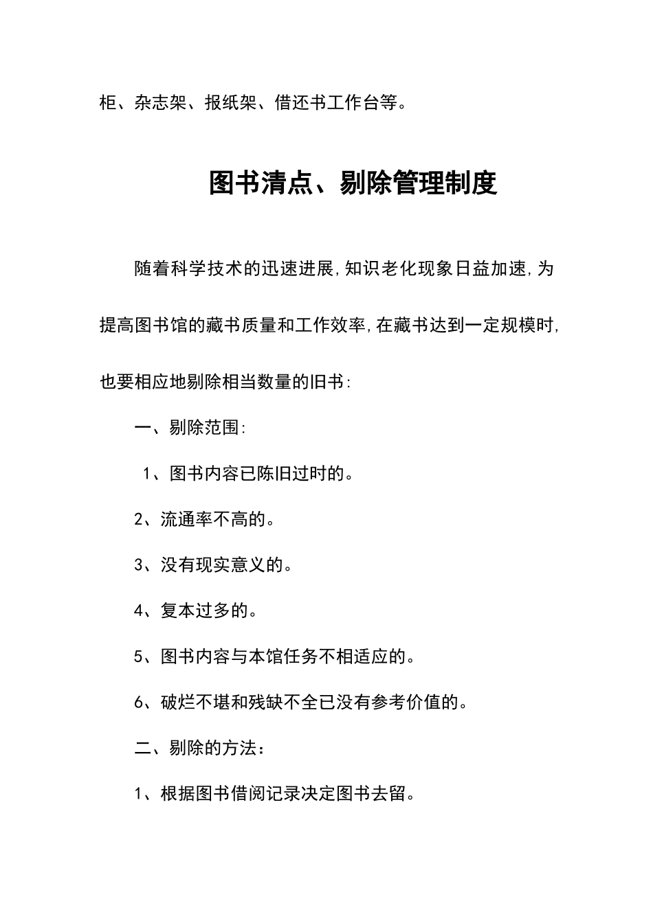 图书室管理制度(完整版)_第2页
