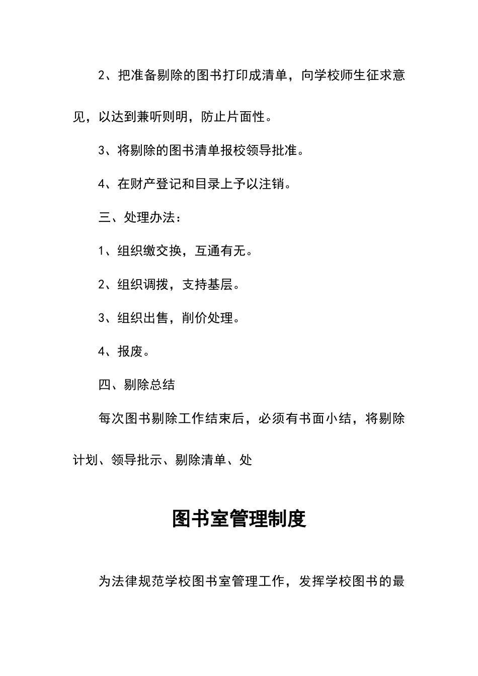 图书室管理制度(完整版)_第3页