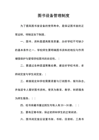 图书室管理制度(完整版)