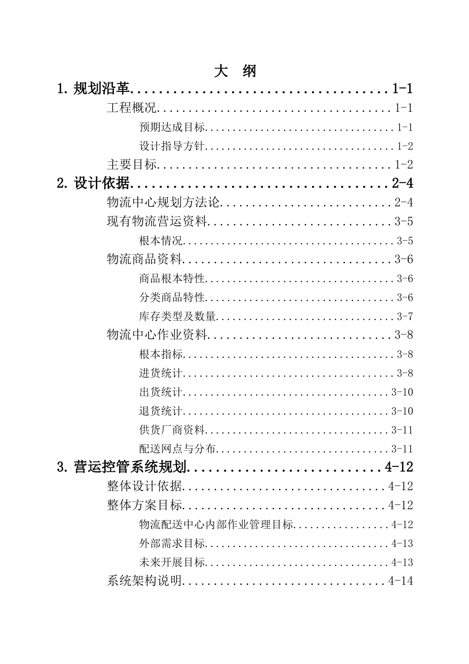 图书物流方案_第2页