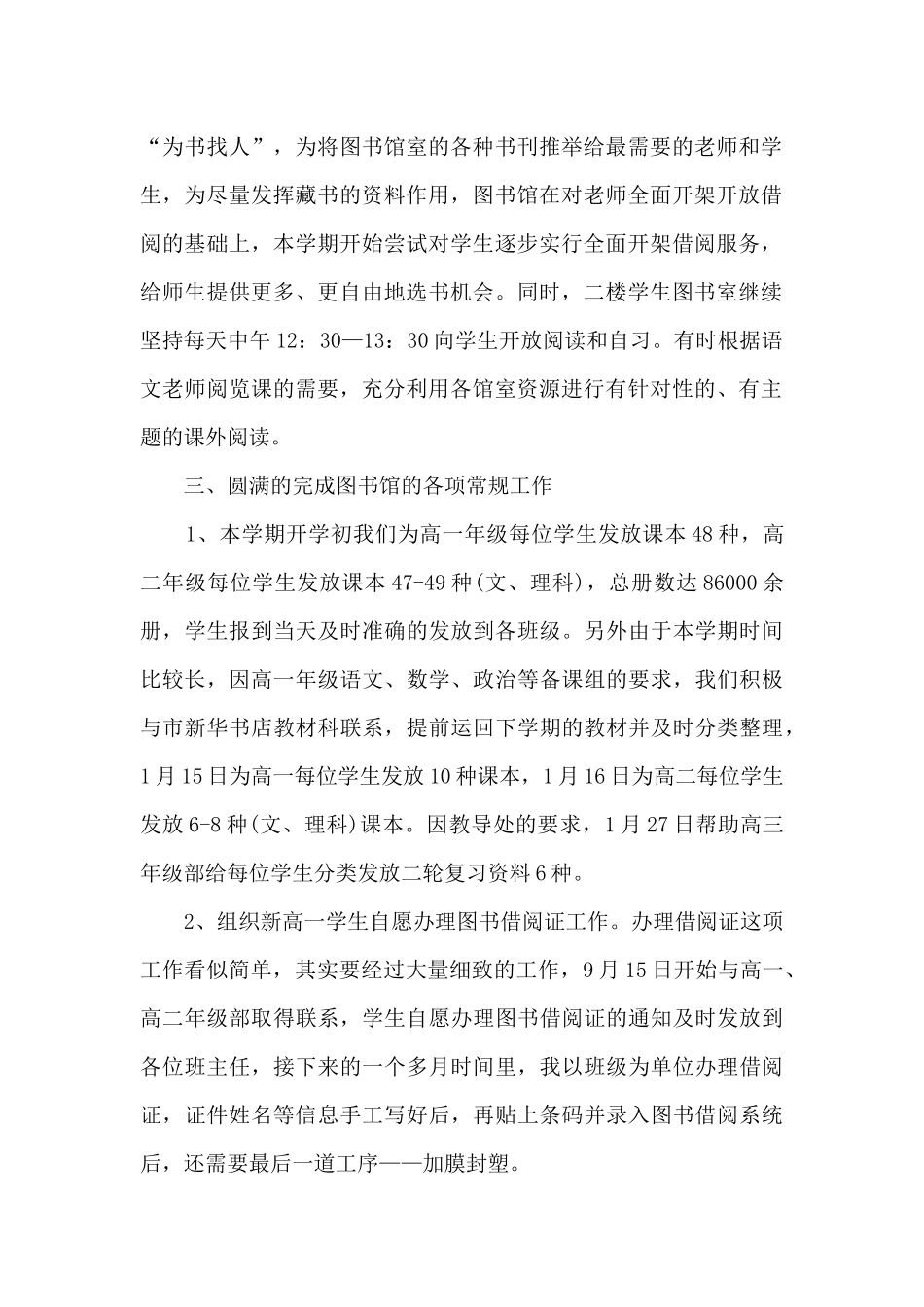 图书室管理工作总结5篇_第2页