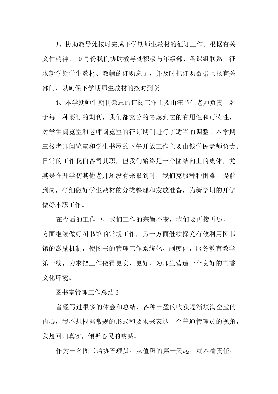 图书室管理工作总结5篇_第3页
