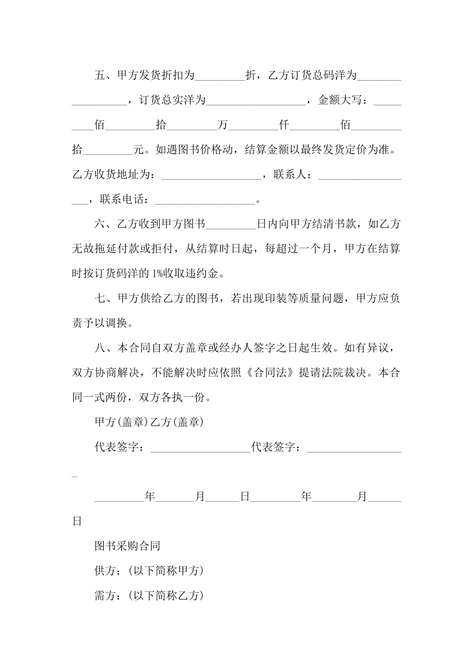 图书采购合同_第2页