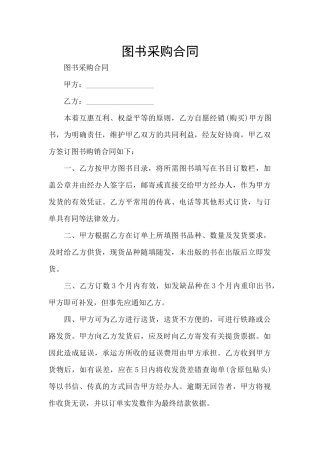 图书采购合同