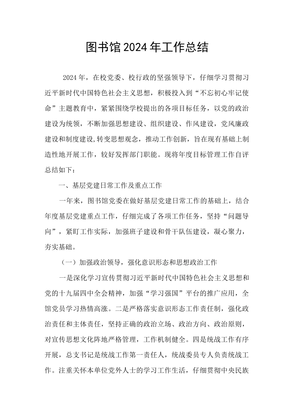 图书馆2024年工作总结_第1页