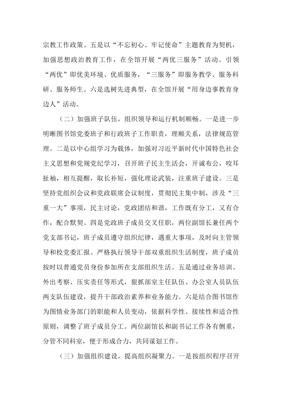 图书馆2024年工作总结_第2页