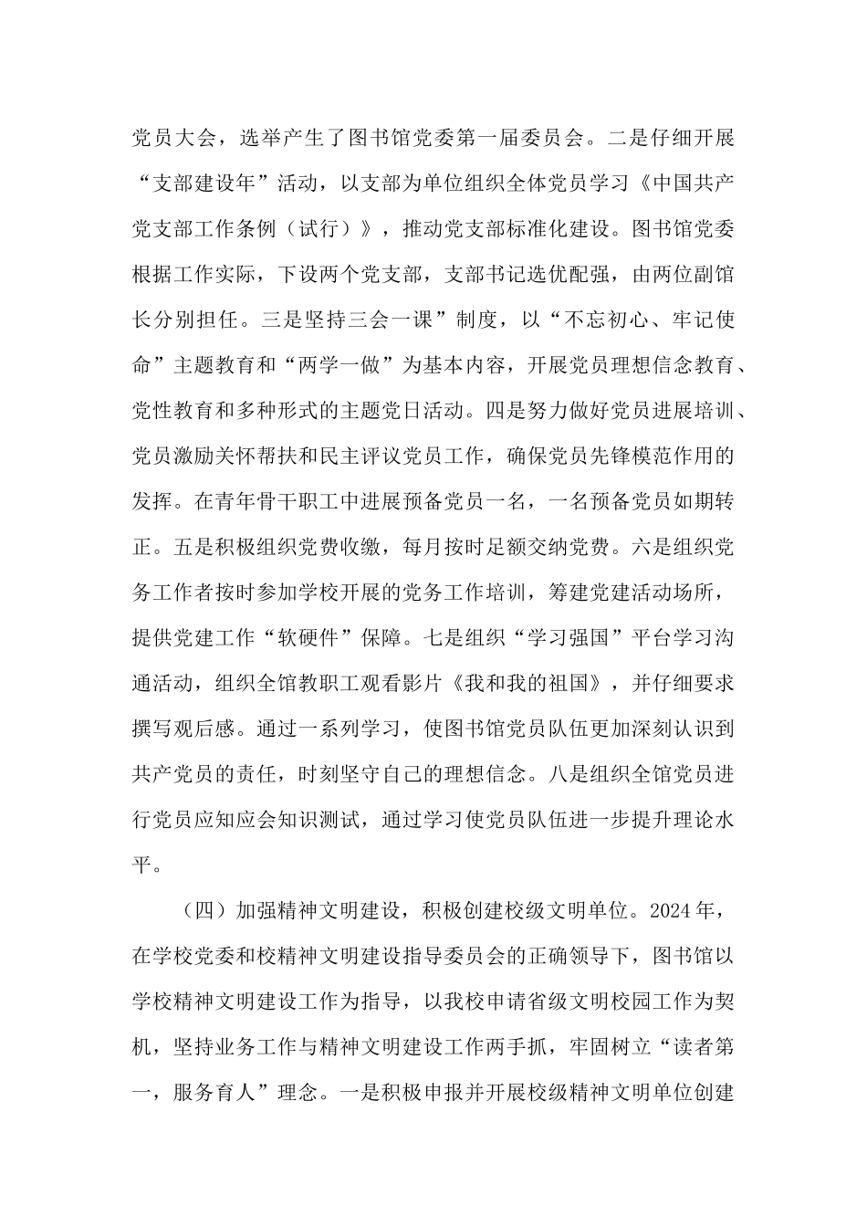 图书馆2024年工作总结_第3页