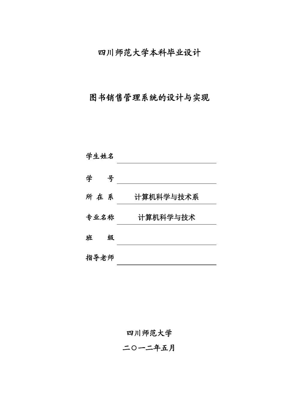 图书销售管理及系统设计管理知识分析_第1页