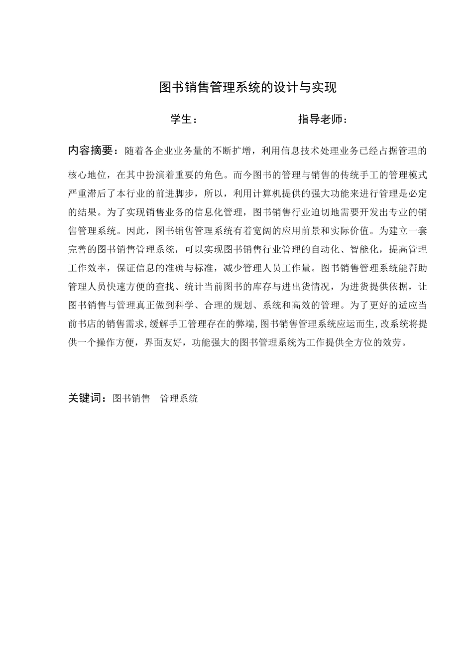 图书销售管理及系统设计管理知识分析_第2页