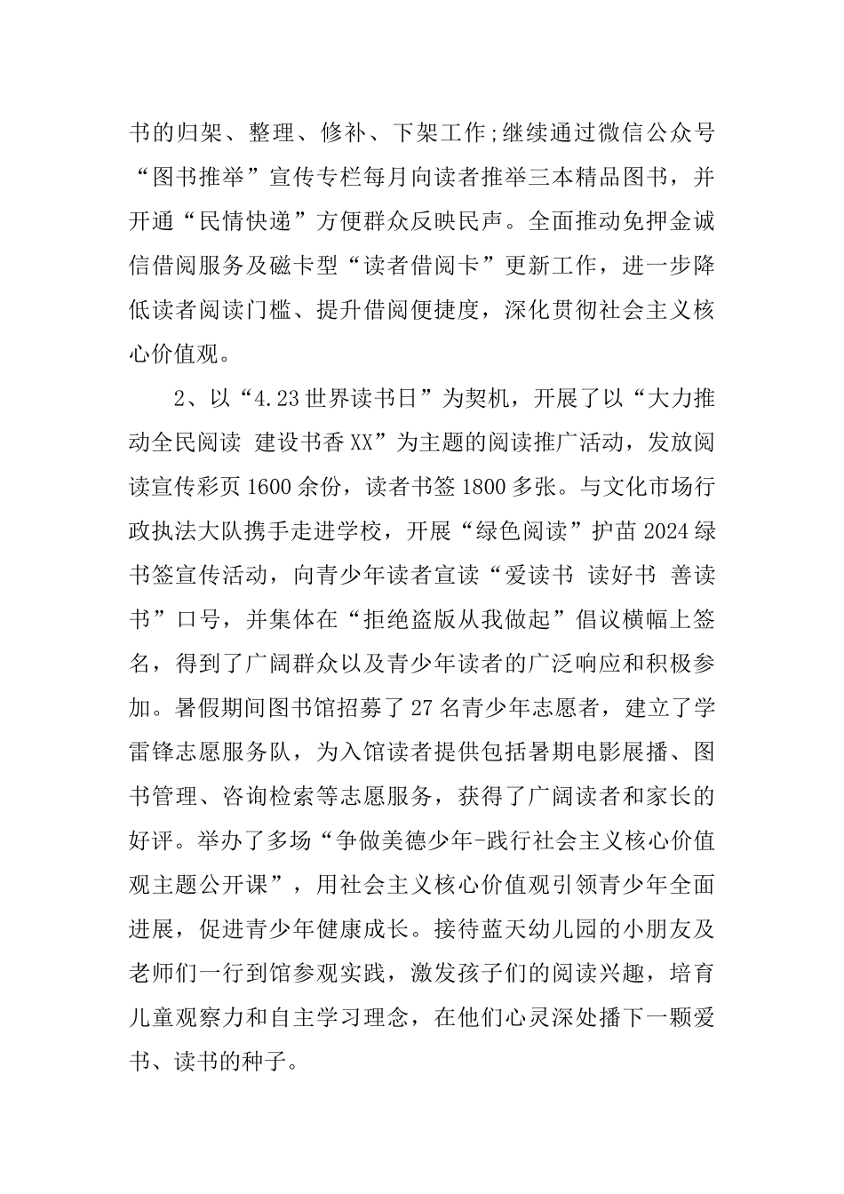 图书馆2024年工作总结及2024年工作计划_第2页
