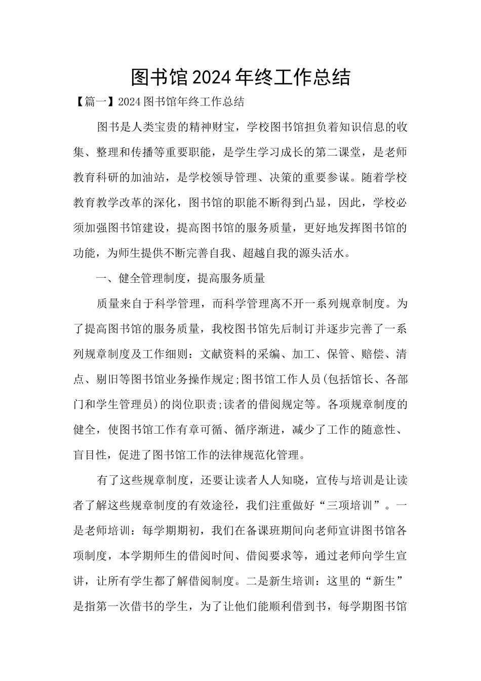 图书馆2024年终工作总结_第1页