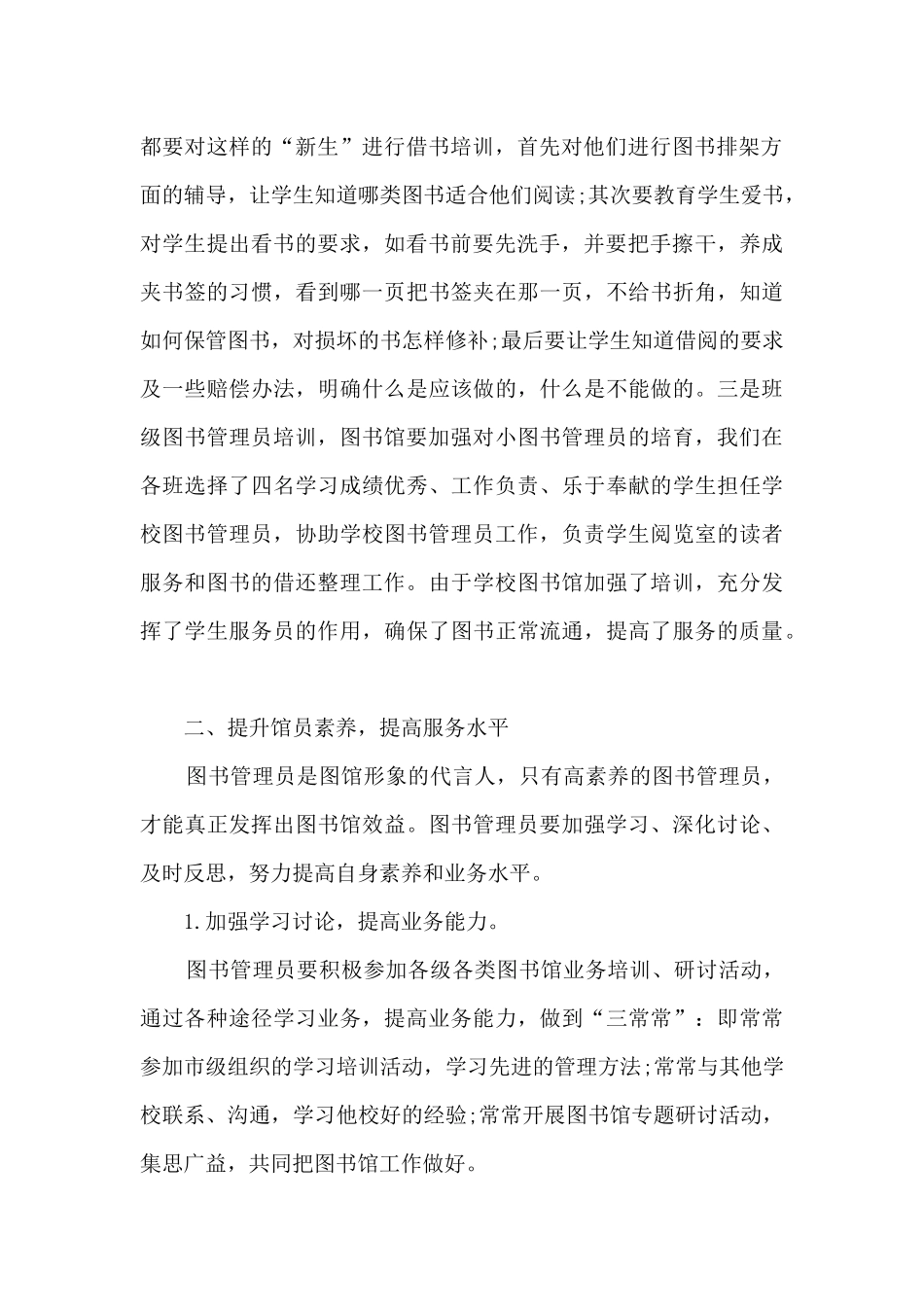 图书馆2024年终工作总结_第2页