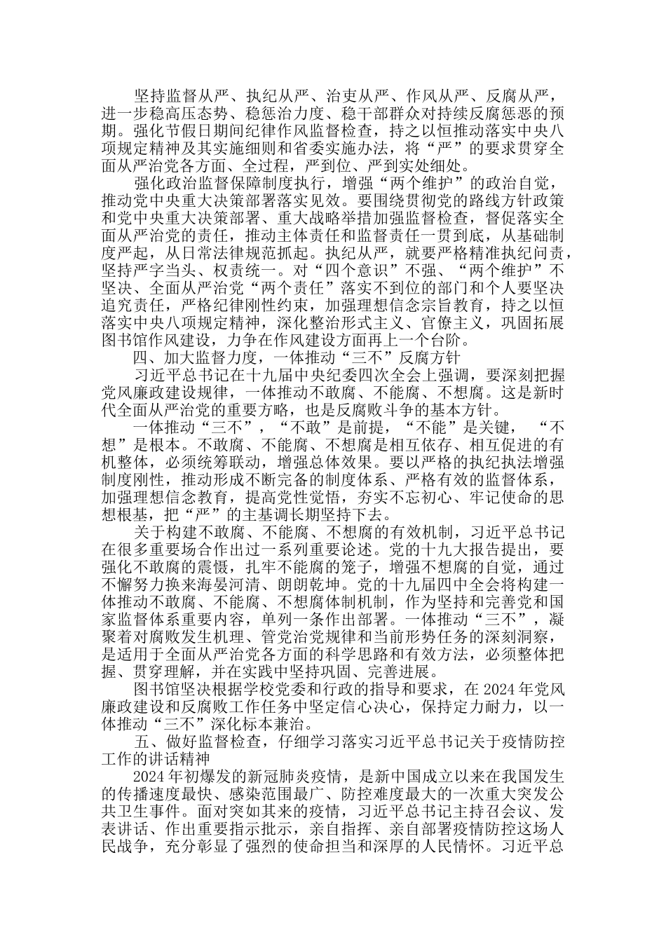 图书馆2024年党风廉政建设和反腐败工作总结_第2页