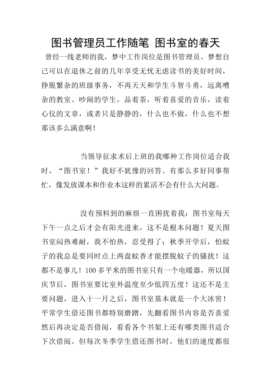 图书管理员工作随笔_第1页