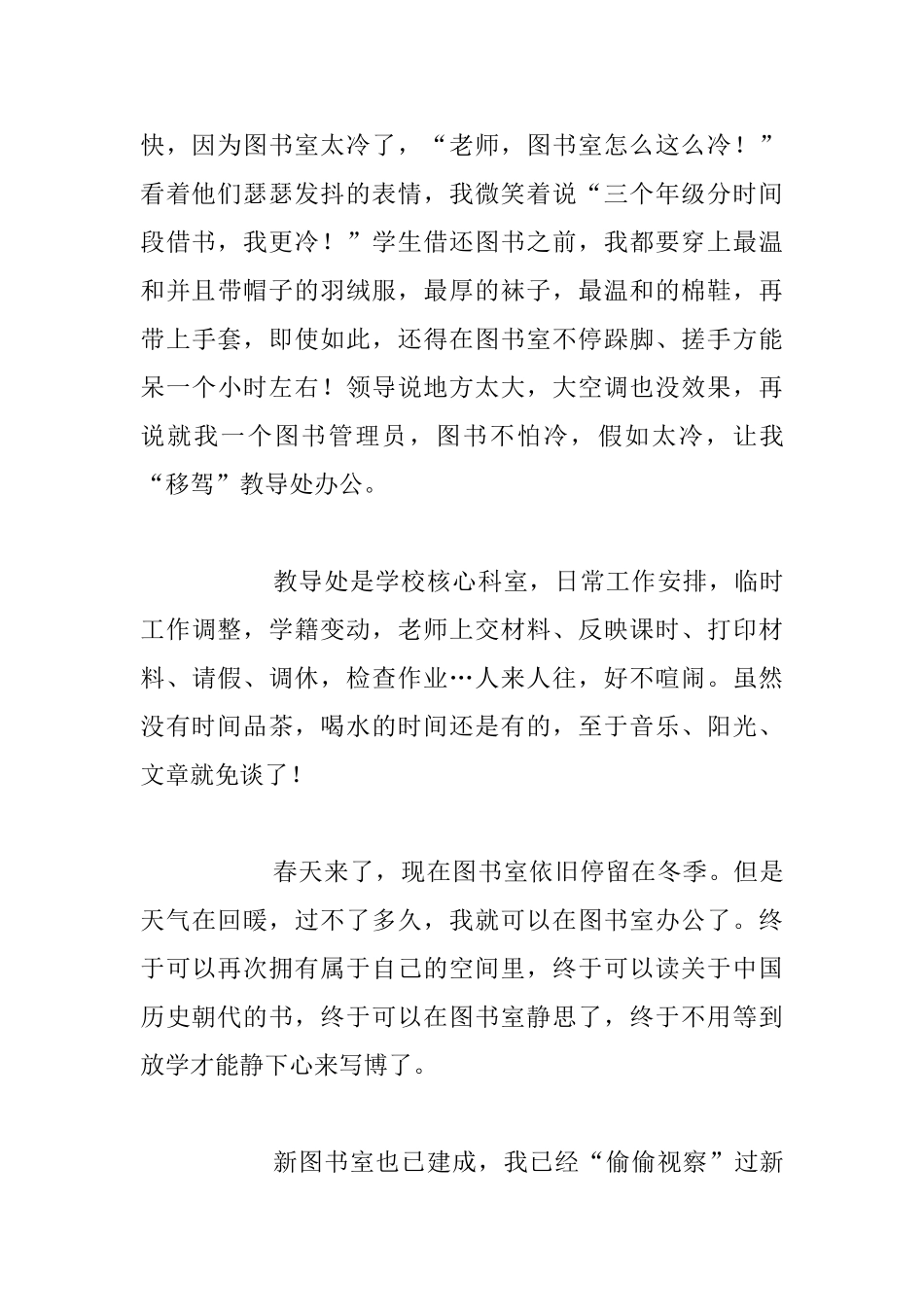 图书管理员工作随笔_第2页