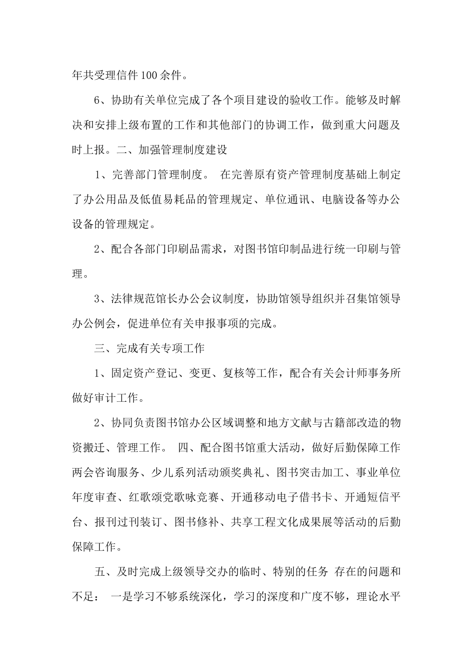 图书馆个人年度工作总结_第2页