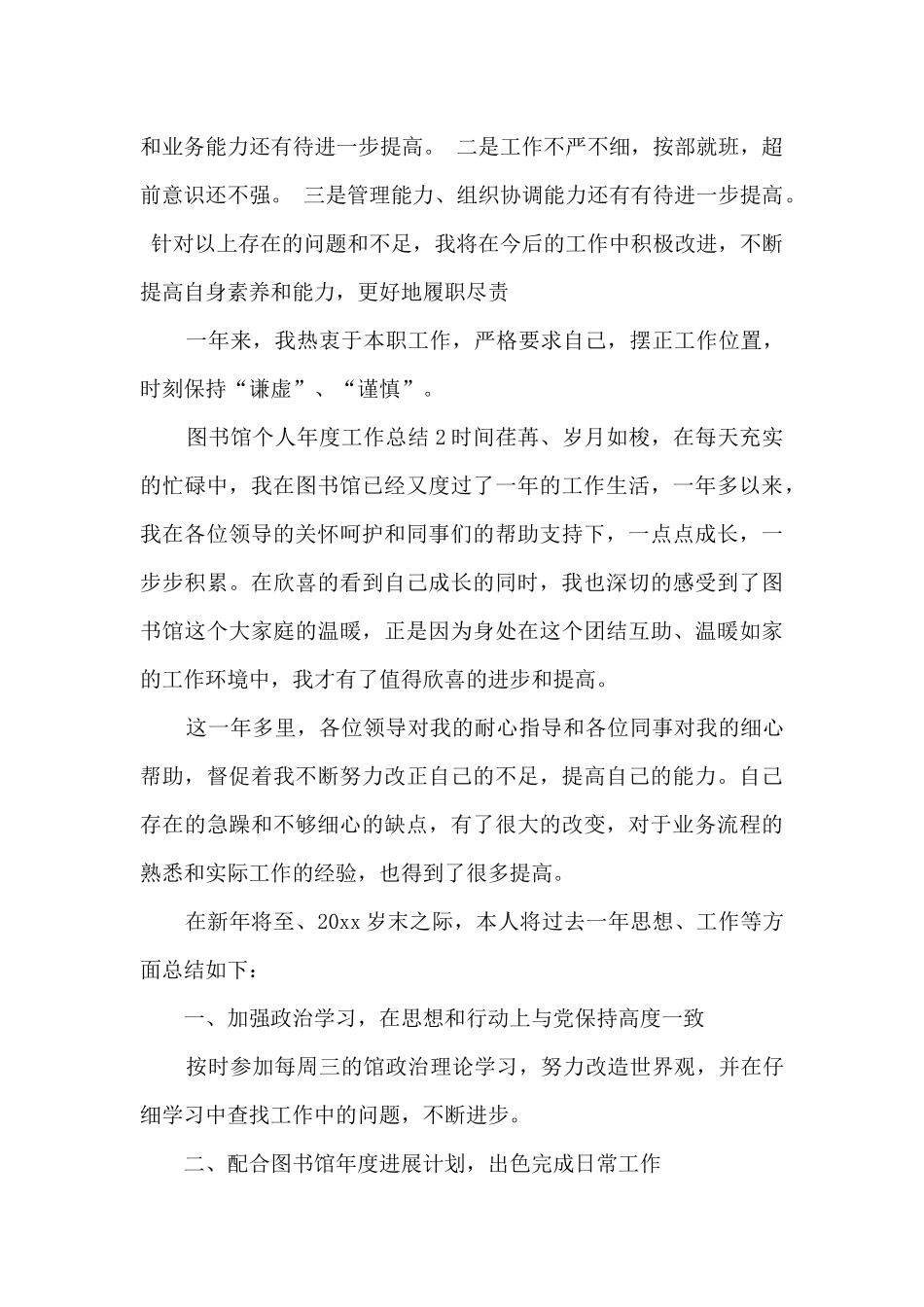 图书馆个人年度工作总结_第3页