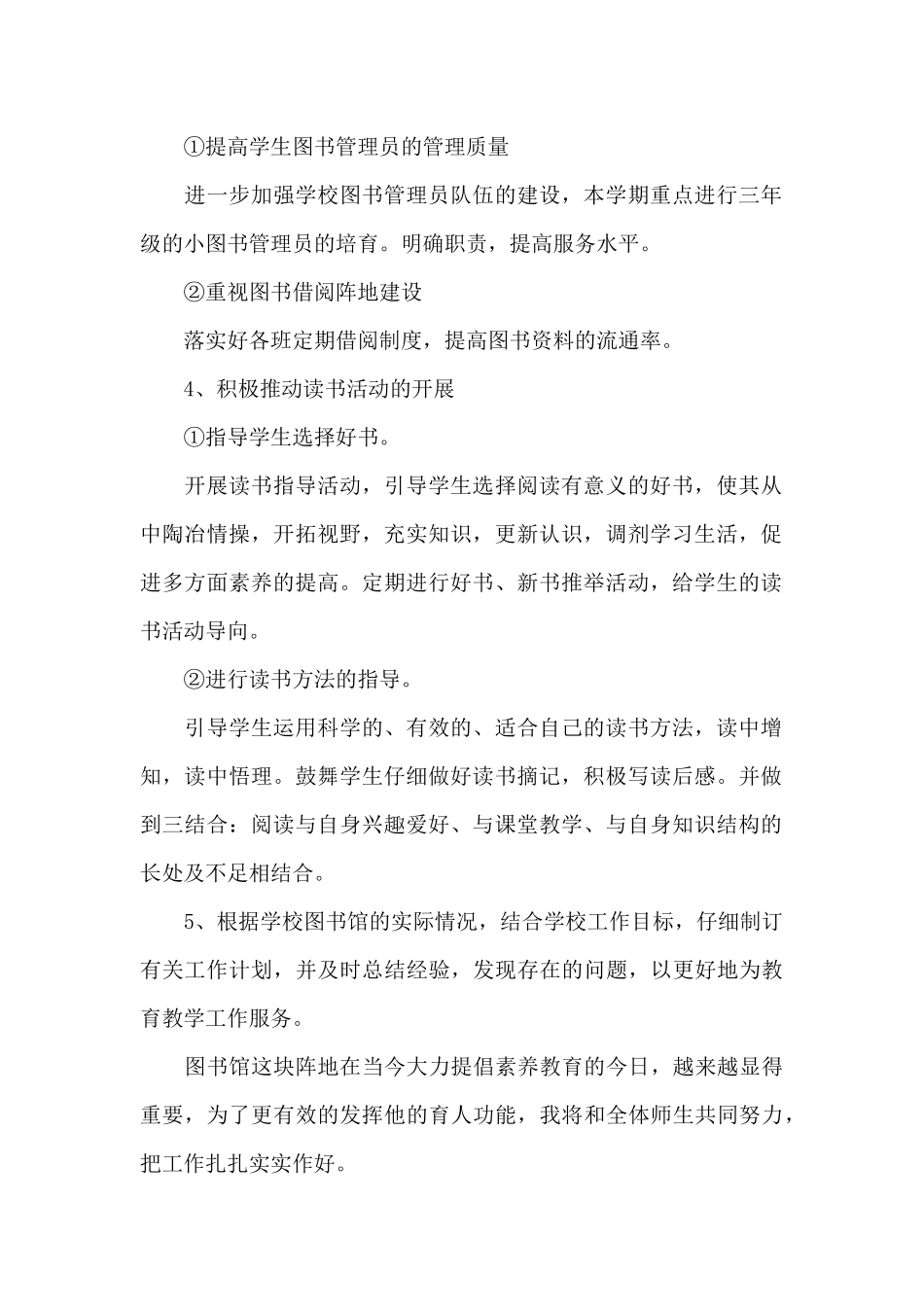图书馆2024年工作计划_第2页