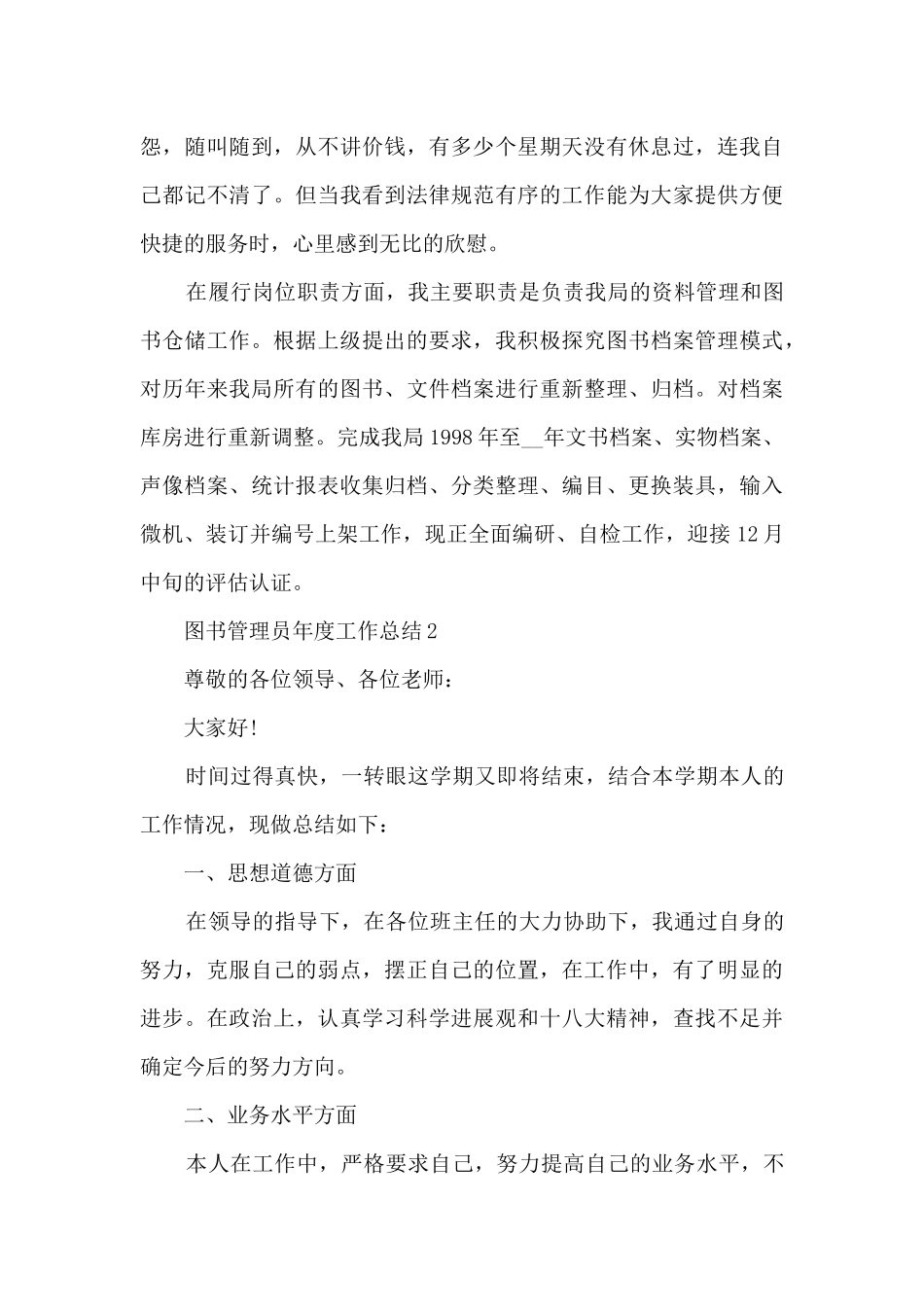 图书管理员年度工作总结10篇_第3页