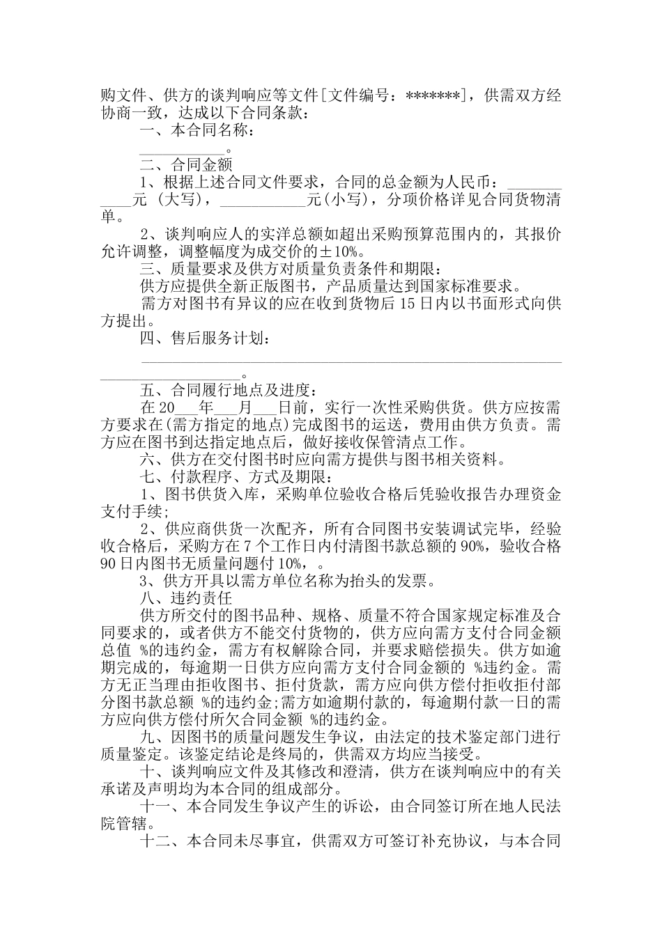 图书采购合同范本_第3页