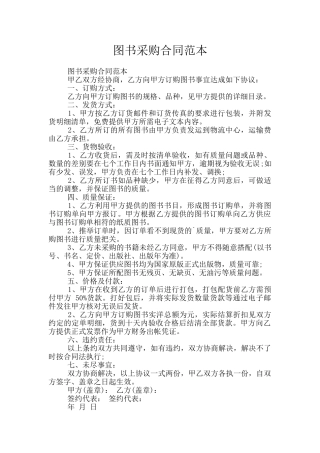 图书采购合同范本