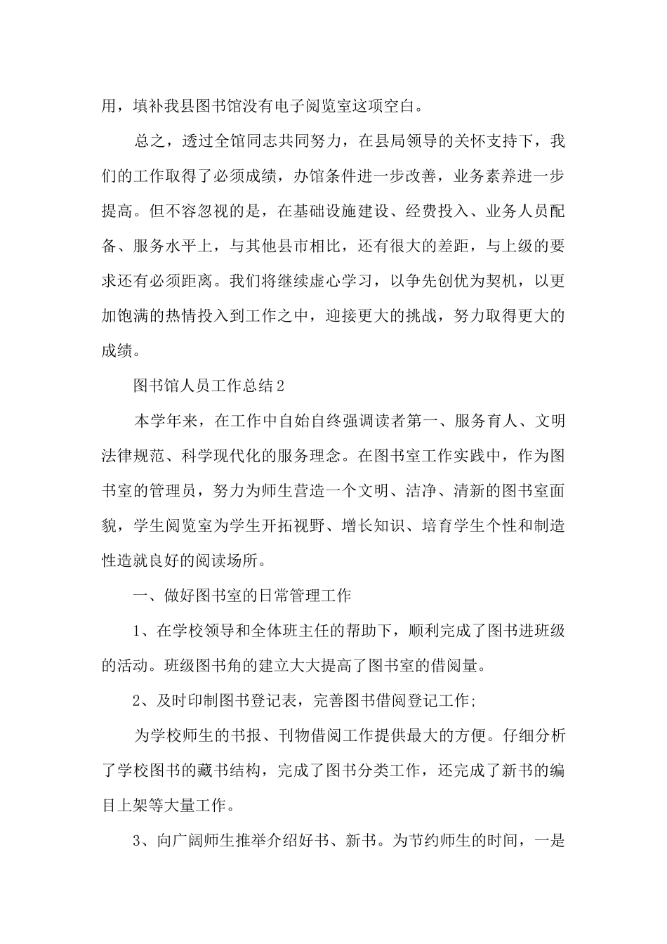 图书馆人员工作总结范文_第2页