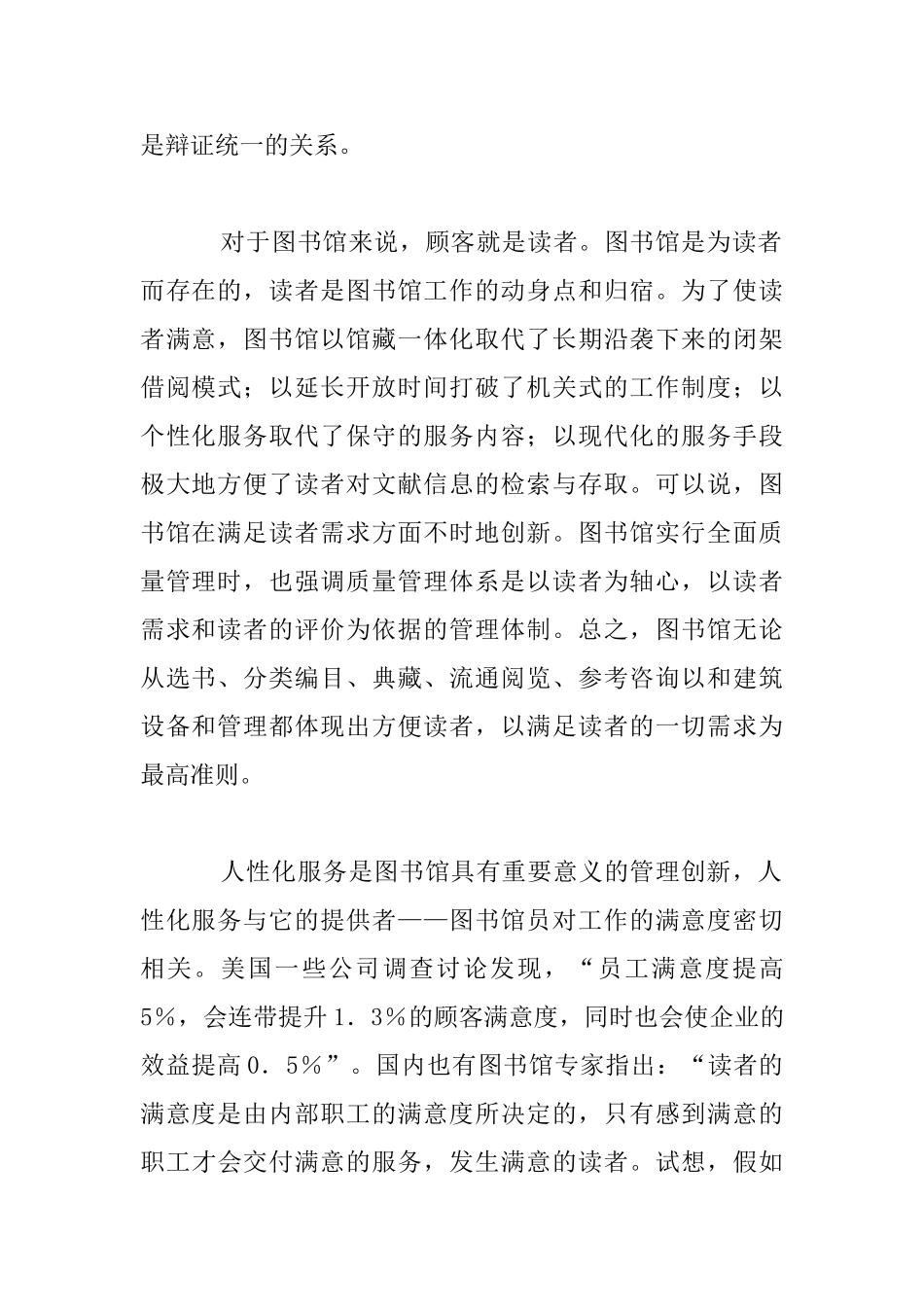 图书馆人性化管理初探_第2页
