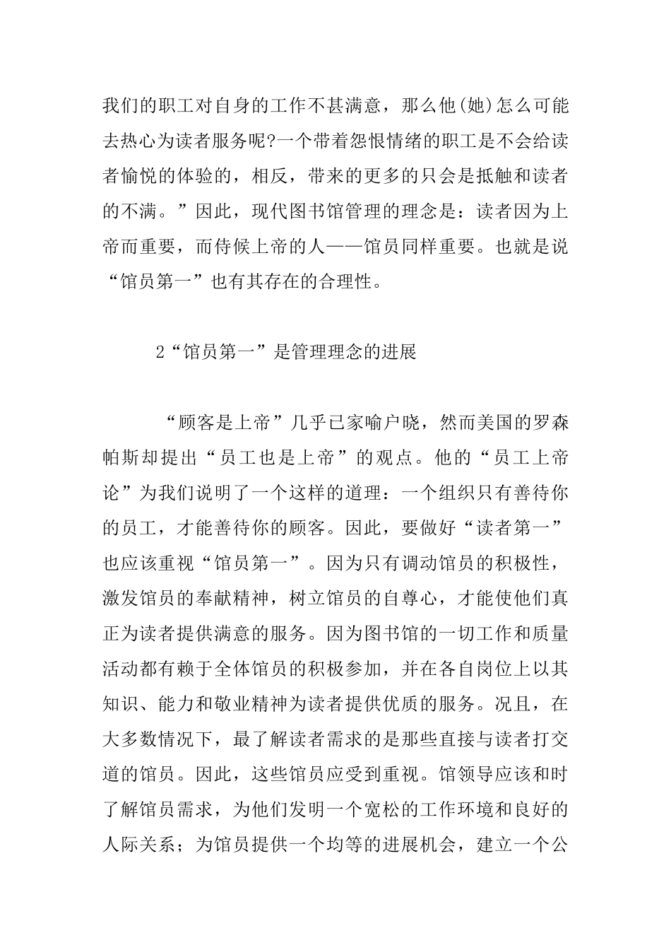 图书馆人性化管理初探_第3页