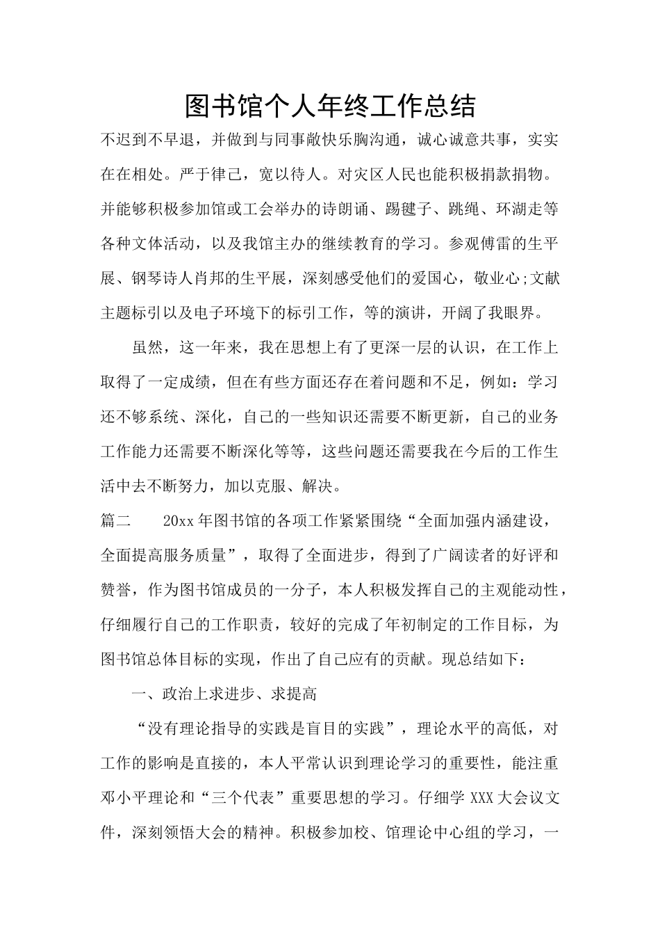 图书馆个人年终工作总结_第1页