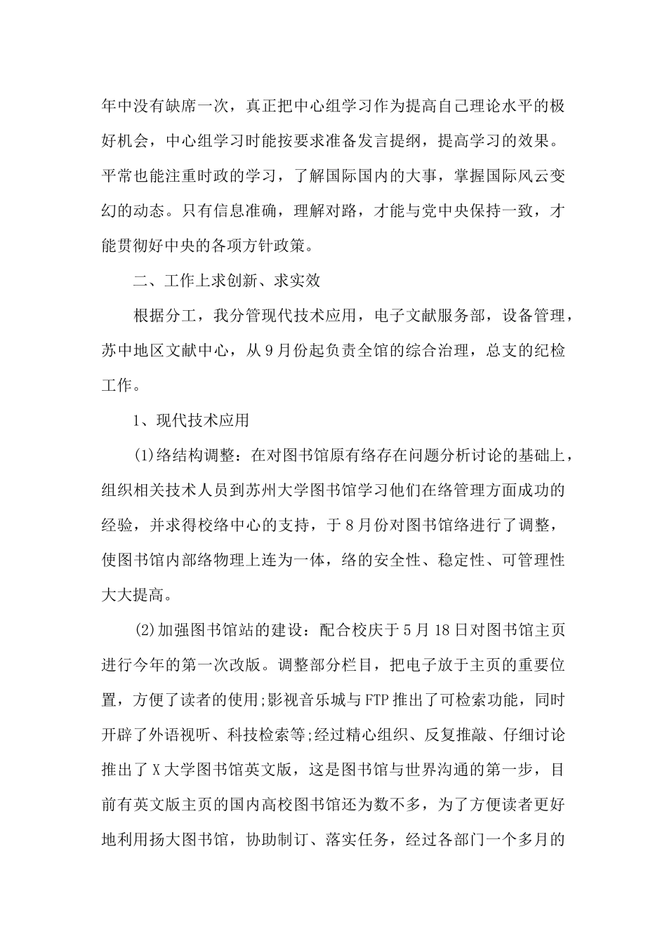 图书馆个人年终工作总结_第2页