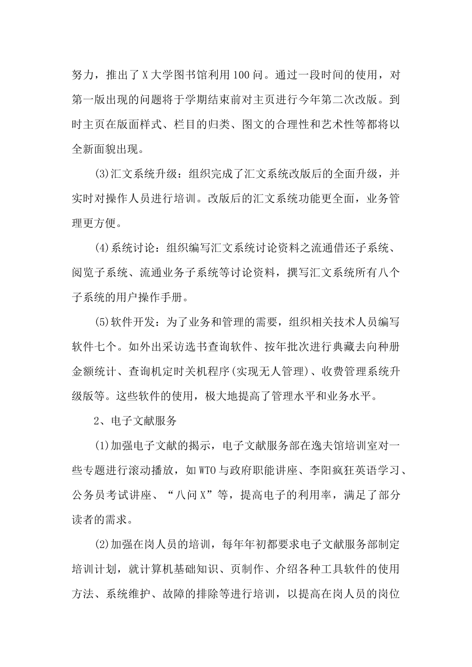 图书馆个人年终工作总结_第3页